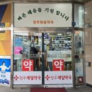 청주제일약국 이미지