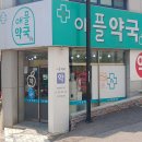 돌고개대형약국 이미지