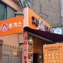 가나점보돈까쓰 이미지