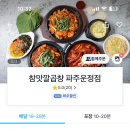 참맛깔곱창 파주운정점 이미지