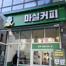 마실커피 이미지