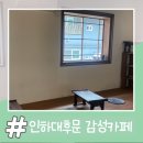 인하대후문카페 siesta 시에스타커피하우스 분위기맛집
