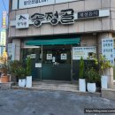 송정동태 | 광주 송정역 맛집 한정식 전문점 송정골 방문 후기