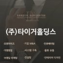 타이거컨설팅