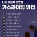 가스라이팅 화법? 이미지