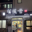 제주고기도둑 | [제주 맛집] 천짓골식당 : 서귀포 올레시장 흑돼지 돔베고기 제주도민 찐맛집 내돈내산 후기