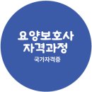 보성 요양보호사 교육원 이미지