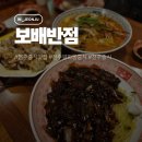 보배반점 전주평화점 | 전주 평화동 중식맛집 보배반점