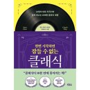 클래식 쇼핑하우