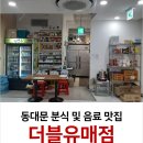 만나휴게분식 이미지