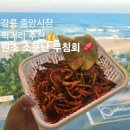 소문난야식 | [강원 강릉] 중앙시장맛집 줄 서서 포장해온 원조 소문난 무침회 후기