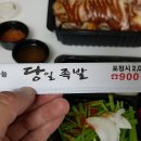 당일왕족발 이미지