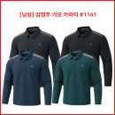 [남성] 김영주 기모 카라티 #1141 이미지