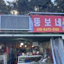 뚱보네 집 | [부산/송도]부산 암남공원 조개구이 핫플 최애 조개구이집 뚱보네