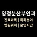 양정분산부인과의원 이미지