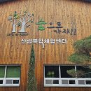 남해편백자연휴양림 이미지