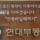현대성실부동산 공인중개사사무소 이미지