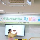 대전삼천초등학교 이미지