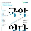 광주시립국악관현악단과 함께하는 해설이 있는 국악콘서트 이미지