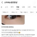 스타속눈썹전문샵