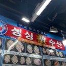 신해수산 이미지