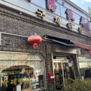 재미나반점 | 군산 물짜장 맛집 : 국제반점 웨이팅 오픈런 후기