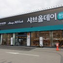 샤브올데이양주삼숭점 프리미엄샤브샤브 호텔식뷔페 60여가지 샐러드바&amp;월남쌈맛집