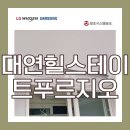대연힐스테이트푸르지오 거주중 시스템에어컨 시공후기