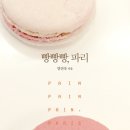 빵빵빵