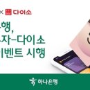 다이소은행