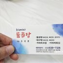 동해바다물곰탕 이미지