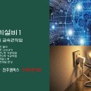 [한국폴리텍대학 진주캠퍼스 전기과]전기설비1 (1교시) 금속관공사 이미지