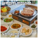 월정리 해변 맛집 도민상회 월정리 맛집 내돈내산