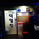 덕일포장마차 이미지