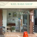 키엘베이크샵 이미지