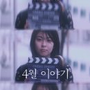 4월이야기