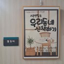 [실천학교] 우리동네 펜드로잉 | [다같이학교] &lt;색연필로 우리동네 산책하기&gt; 전시회