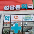 정담은약국 네이버블로그