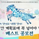 [2014 공모전 리스트] 연간 계획표에 꼭 넣어야 할 베스트 공모전 리스트! 이미지