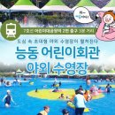 [아쿠아 플로트 요가 페스티벌 2019] 물 위에서 요가하고 쏟아지는 경품과 신나는 풀파티는 덤~!! / 능동 어린이회관 야외수영장 (2019년 6월 30일 일요일) 이미지