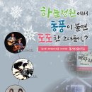 2019년 12월 21일(토)오후 3시 크리스마스 인천 작은공연 (하늘정원+동풍+도도퀸즈) 이미지
