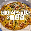 동탄피자맛집 찾았어요! 베이식스피자2동탄점 추천 후기