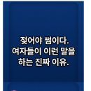 여자는 젖어야 썸이다. 이미지
