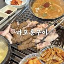 수영역 고기집 “마포통구이” 맛으로 승부하는 숨은 로컬 맛집