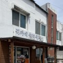 귀자네순대국밥 - 양양군 | 귀자네순대국밥