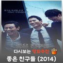 영화 좋은 친구들 결말 해석, 지성은 과연 진실을 알았을까? (녹음기)