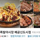 족발야시장배곧