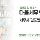 다올세무회계사무소