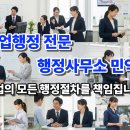 행정사무소 민익