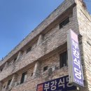 부강식당